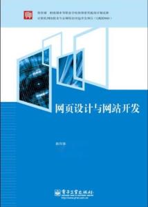 網(wǎng)頁設(shè)計與網(wǎng)站開發(fā) 構(gòu)建數(shù)字世界的藝術(shù)與技術(shù)