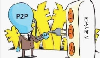 辦理了電信ICP許可證，信息服務(wù)業(yè)務(wù)就一定合規(guī)嗎？